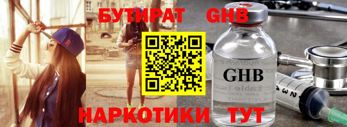 БУТИРАТ Butirat Когалым
