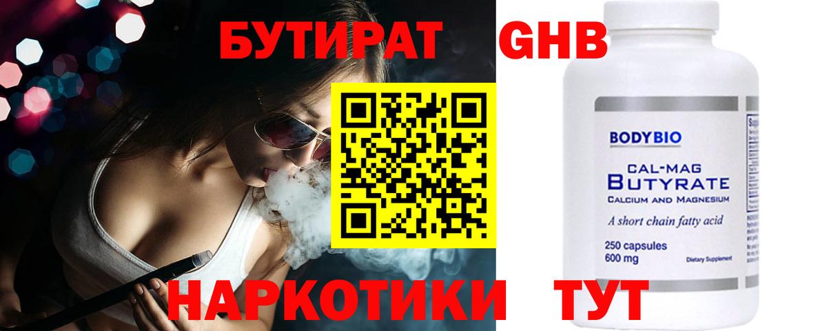 БУТИРАТ  Вход с VPN  Когалым  БУТИРАТ оксана 