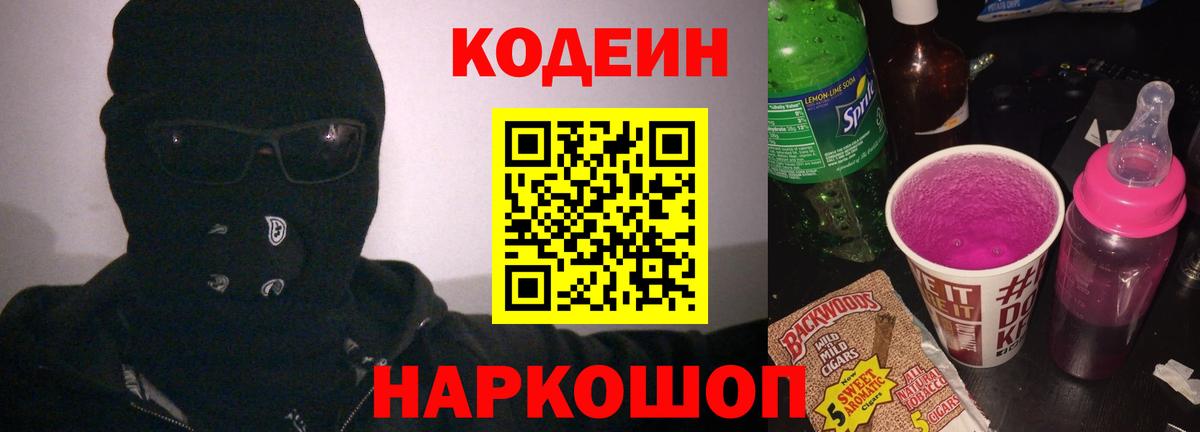 Когалым  Codein Purple Drank  Вход с VPN 