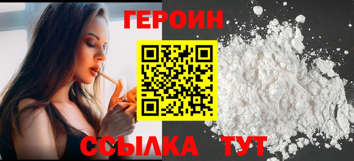 ГЕРОИН белый Когалым
