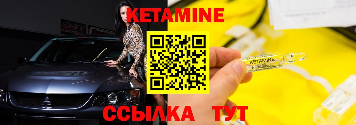 КЕТАМИН ketamine Когалым